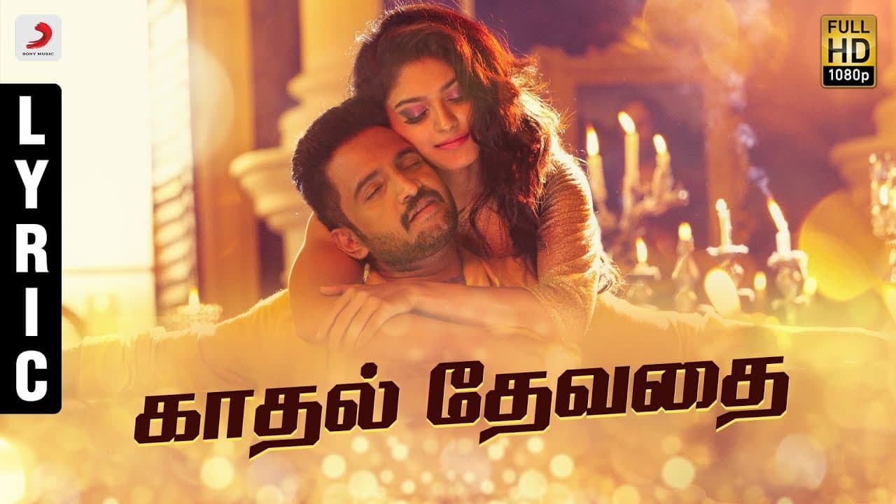 Sakka Podu Podu Raja - Kadhal Devathai Tamil Lyric | Santhanam | STR l Yuvanshankar Raja