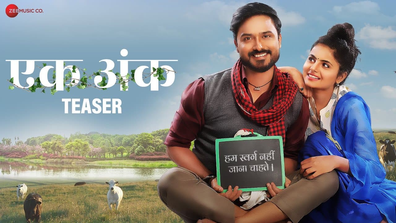 Ek Ank - Teaser | Yajuvendra & Preety Shukla