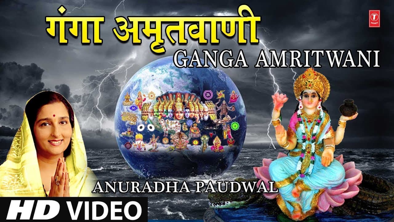 गंगा अमृतवाणी Ganga Amritwani | ANURADHA PAUDWAL | HD Video