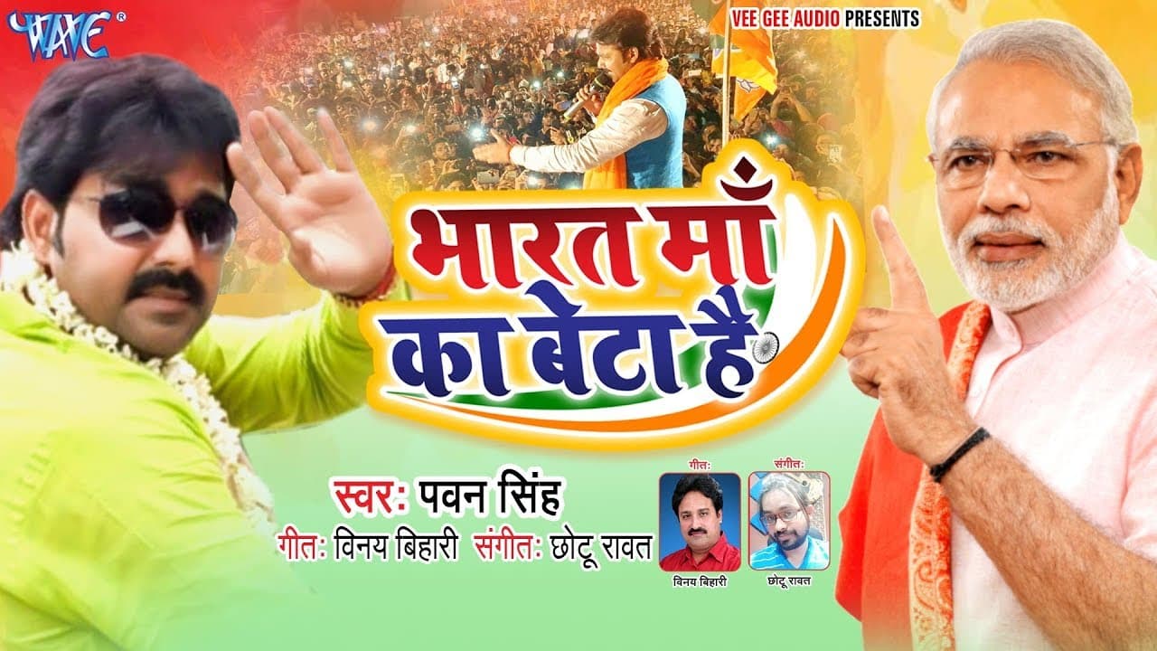 Pawan Singh का जबरजस्त विजय बधाई गीत - Bharat Maa Ka Beta Hai - BJP Winning Celebration Song