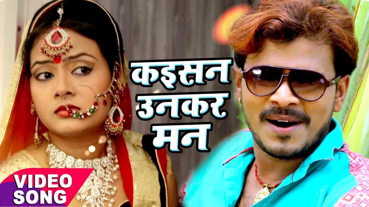 सुपरहिट लोकगीत - Pramod Premi Yadav - Kaisan Unkar Man - Nathuniya Le Aiha - Bhojpuri Hit Video Song