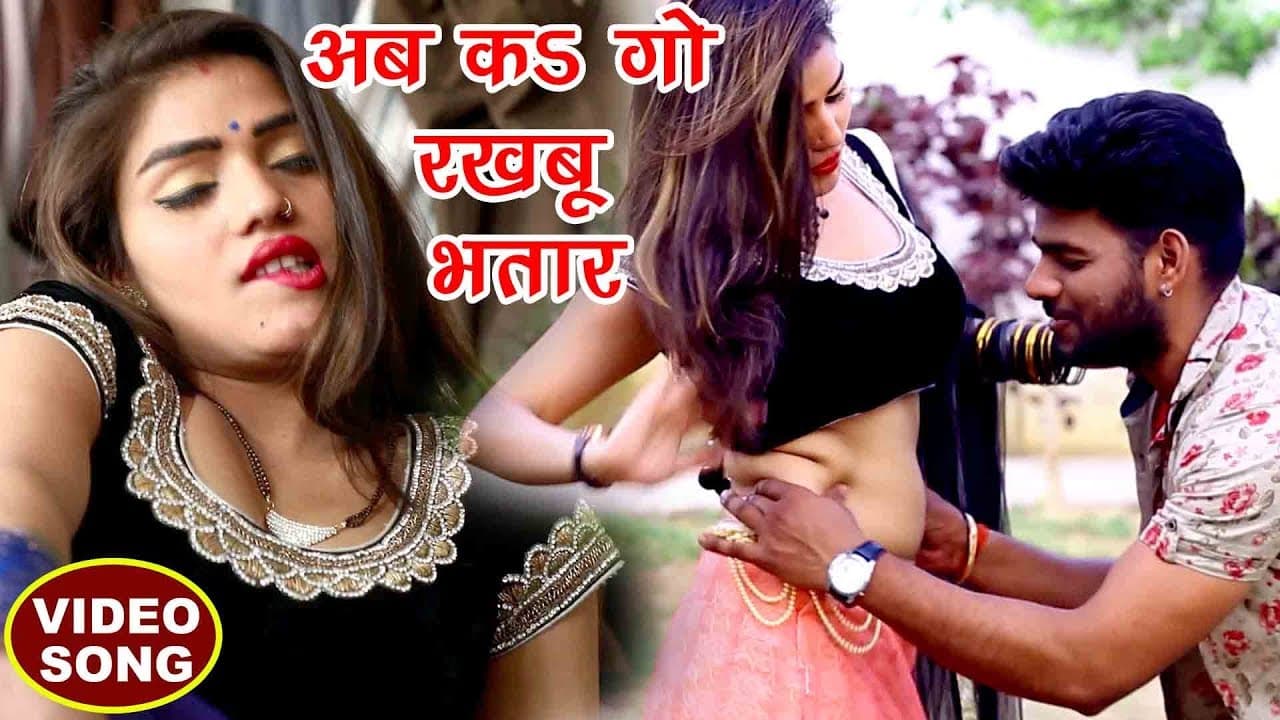 आ गया 2021 का सबसे हिट गाना - अब कs गो रखबू भतार - Ka Go Rakhale - Amit R Yadav - Bhojpuri Hit Song
