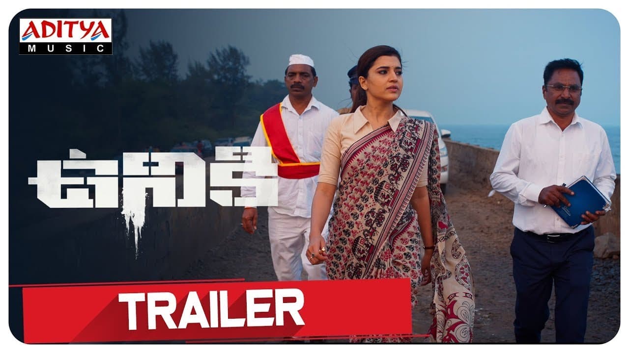 #Uniki Movie Trailer | Chitra Shukla, Ashish Gandhi | Peddapalli Rohith (PR) | Rajkumar Bobby