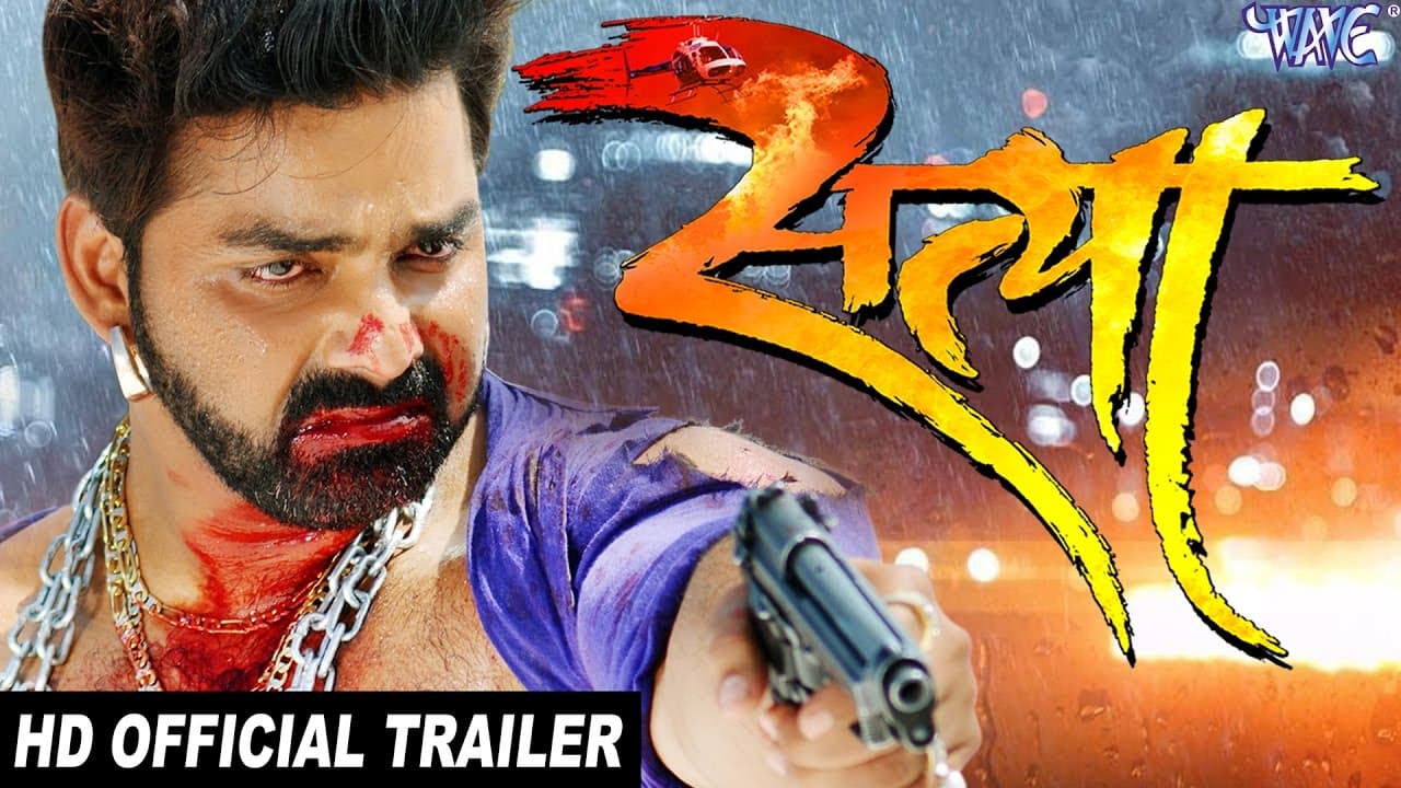 सबसे हिट फिल्म - SATYA - Pawan Singh, Akshara (Official Trailer) Superhit Bhojpuri Film HD