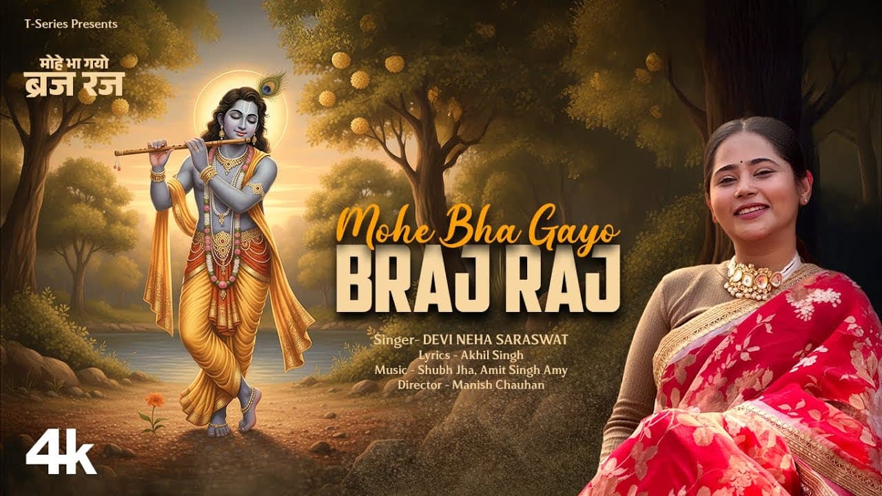 Mohe Bha Gayo Braj Raj: Devi Neha Saraswat | Akhil Singh | Shri Krishna Bhajan | Shubh Jha | Amit S