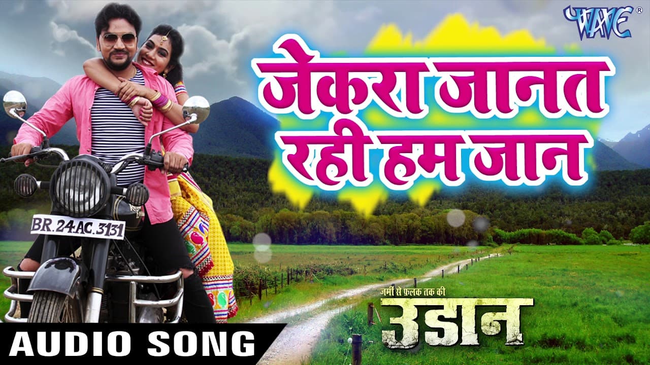 Jekra Janat Rahi Ham Jaan - Udaan - Indu Sonali, Gunjan Singh - Bhojpuri Hit Song @WaveMusicIndia