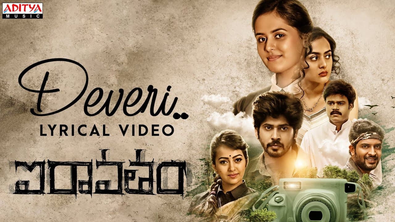 #ONaDeveri Lyrical Song |Iravatham Songs |Amardeep,Tanvi Negi |Ram Miryala|Satya Kasyap|Suhaas Meera