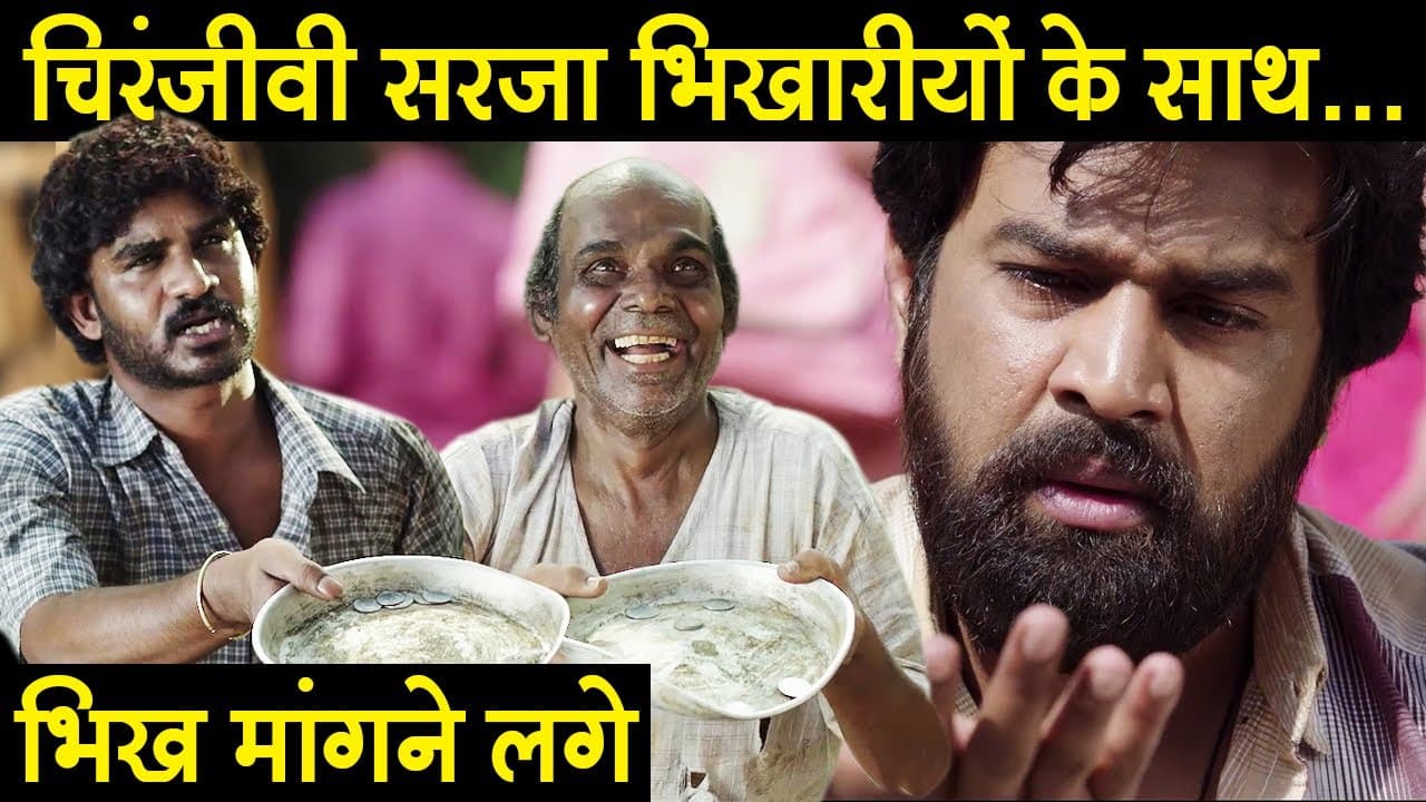 चिरंजीवी सरजा भिखारीयो के साथ भीख मांगने लगे | Chiranjeevi | Siddhu The Warrior Hindi Dubbed Scene