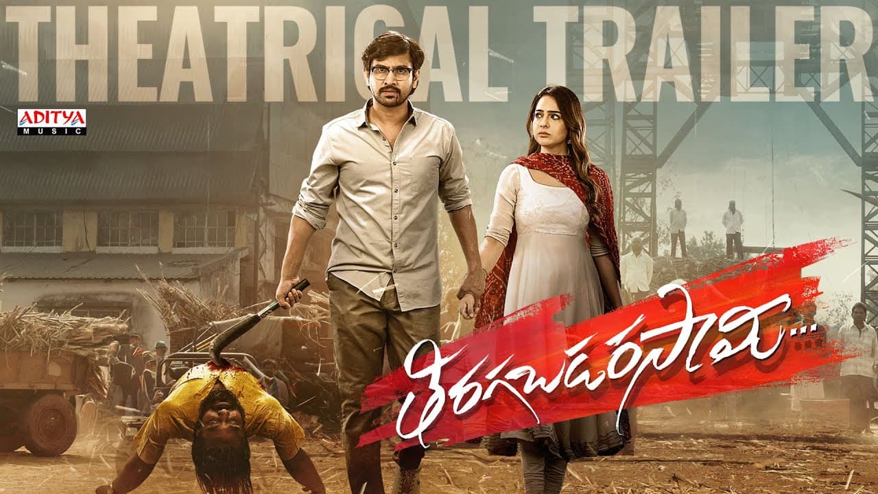 Tiragabadara Saami Trailer | Raj Tharun, Malvi Malhotra | Ravi Kumar | JB | Shiva Kumar