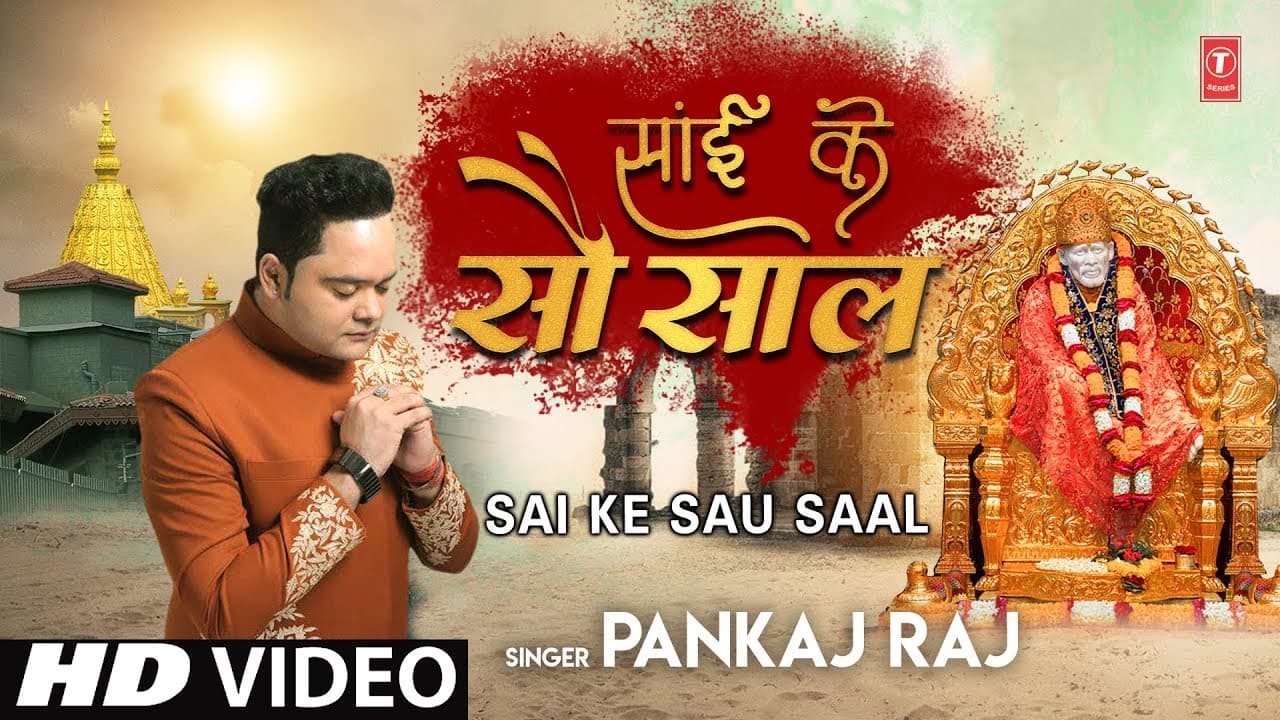 साईं के सौ साल I Sai Ke Sau Saal I PANKAJ RAJ I New Latest Full HD Video Song