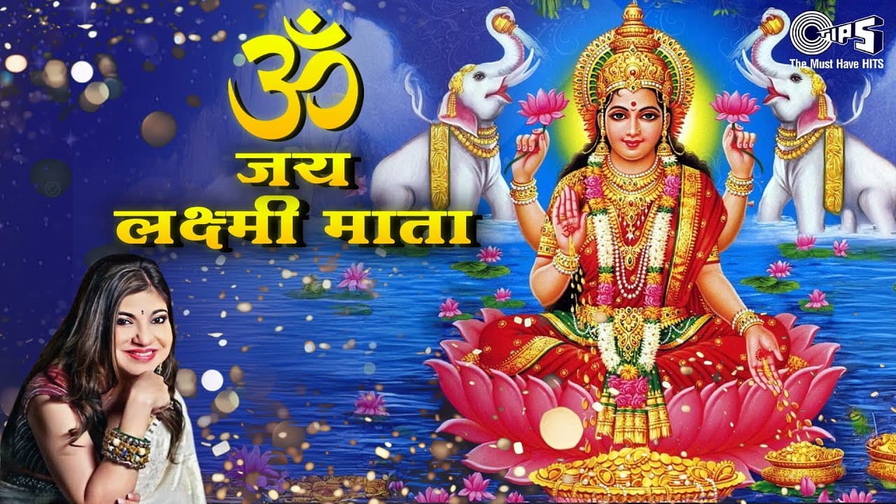 ॐ जय लक्ष्मी माता | Om Jai Laxmi Mata | Laxmi Mata Aarti | Alka Yagnik | Laxmi Aarti | Diwali 2024