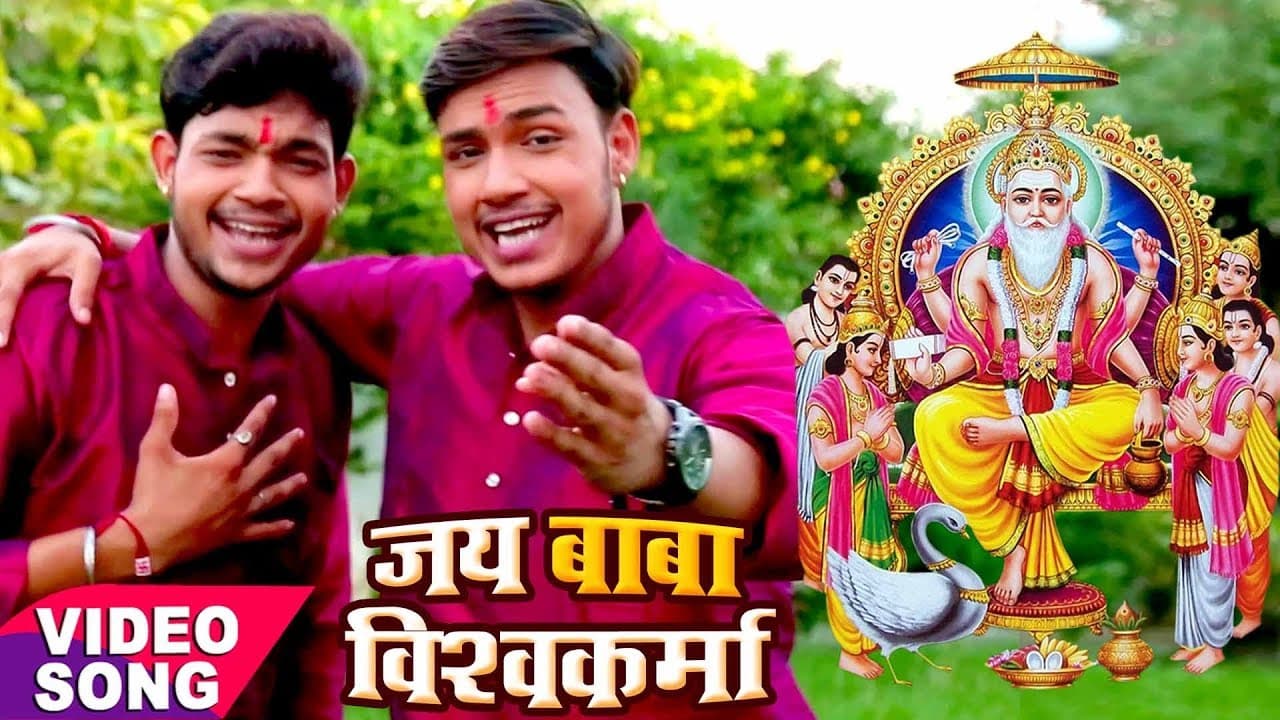 सबसे हिट भजन - Ankush Raja Gawe Raur Bhajanwa - Jai Baba Vishkarma - Bhojpuri Bhakti Bhajan
