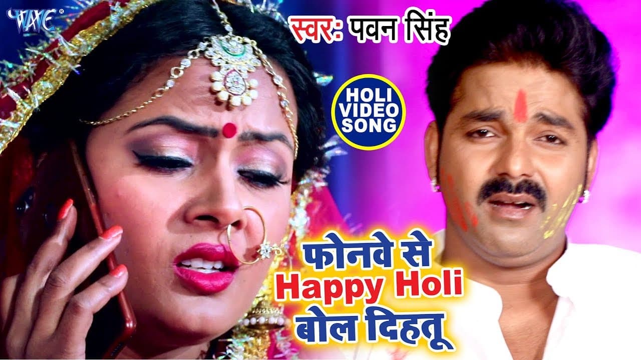 #VIDEO #Pawan Singh - #Hello Happy Holi Bol Dihatu | Holi Songs @WaveMusicIndia