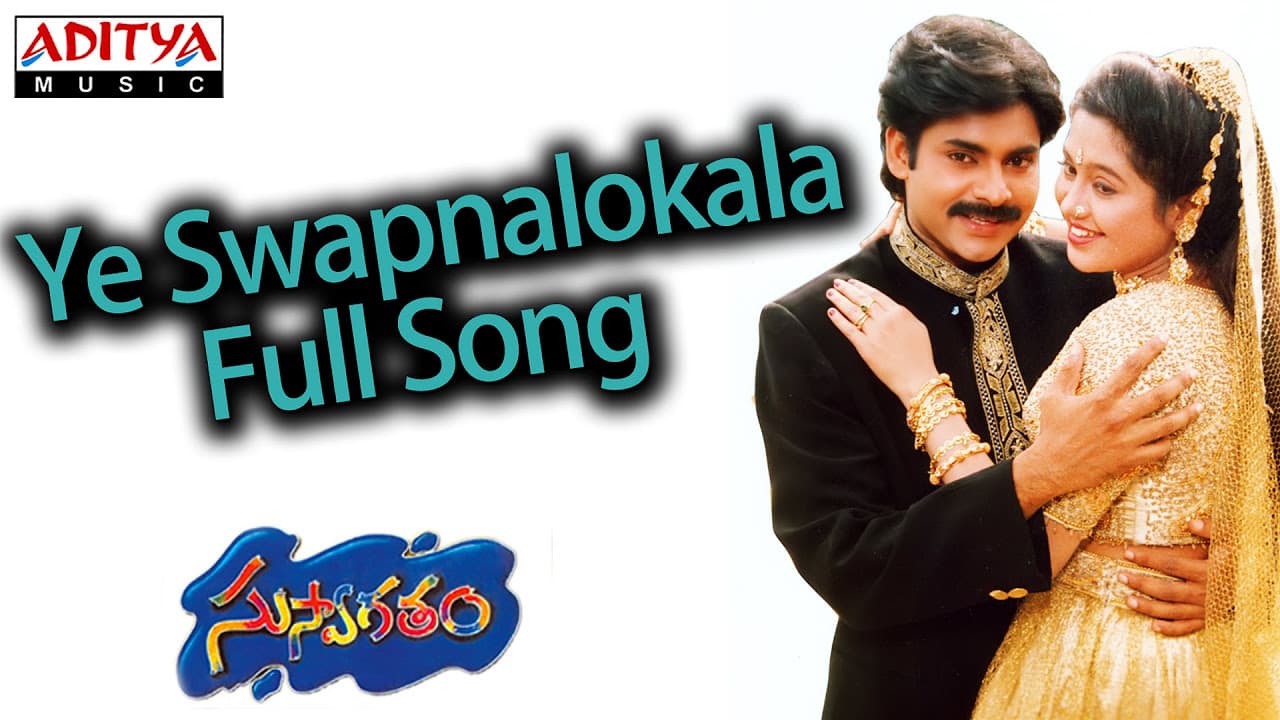 Ye Swapnalokala Full Song |Suswagatham|Pawan Kalyan, Raj Kujmar Hits | Aditya Music