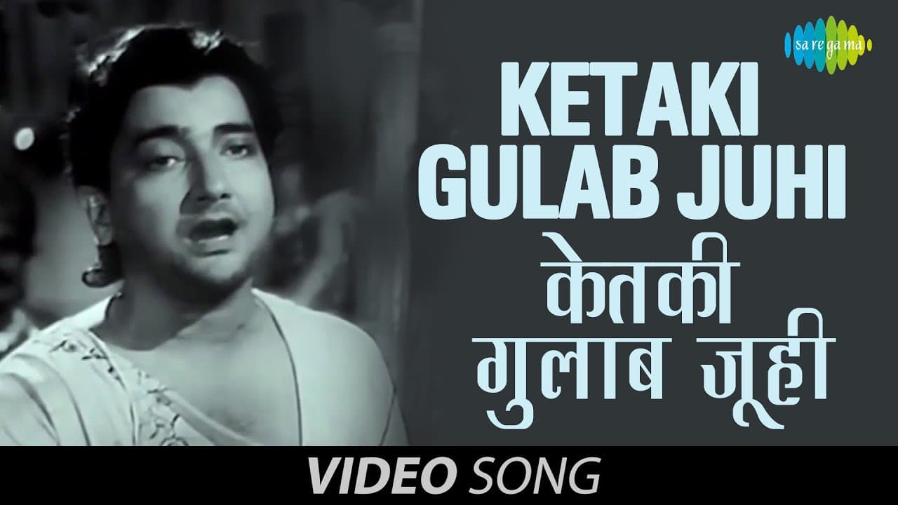 Ketaki Gulab Juhi | Video Song | Basant Bahar | Bharat Bhushan | Nimmi | Manna Dey, Pt Bhimsen Joshi