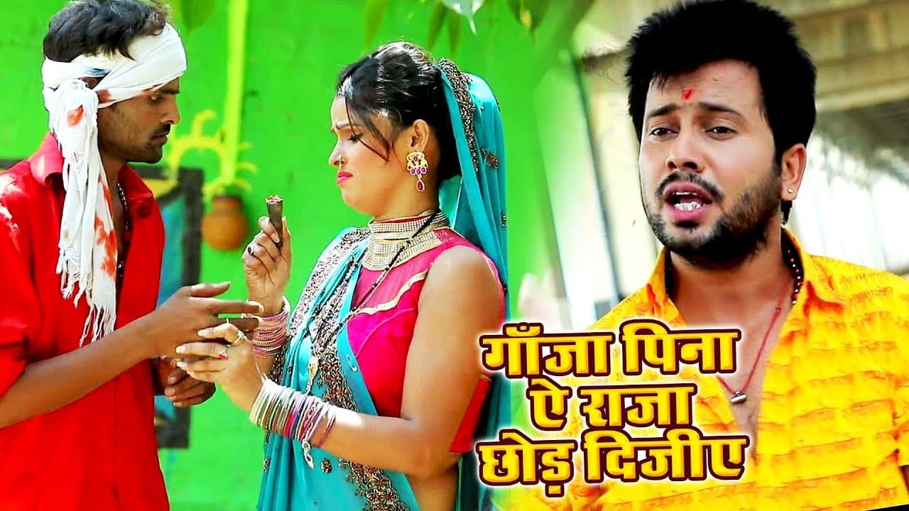 Ajit Anand (2018) सुपरहिट काँवर गीत 2018 - Ganja Pina Ae Raja Chhod Dijiye - Bhojpuri Kanwar Songs