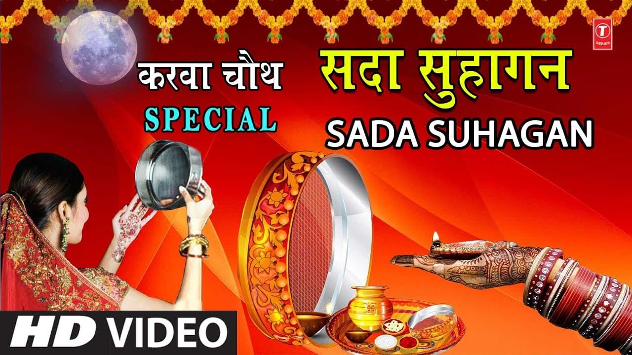 करवा चौथ Special I सदा सुहागन I Karwa Chauth Geet I SADHANA SARGAM I HD Video I Karva Chouth Geet