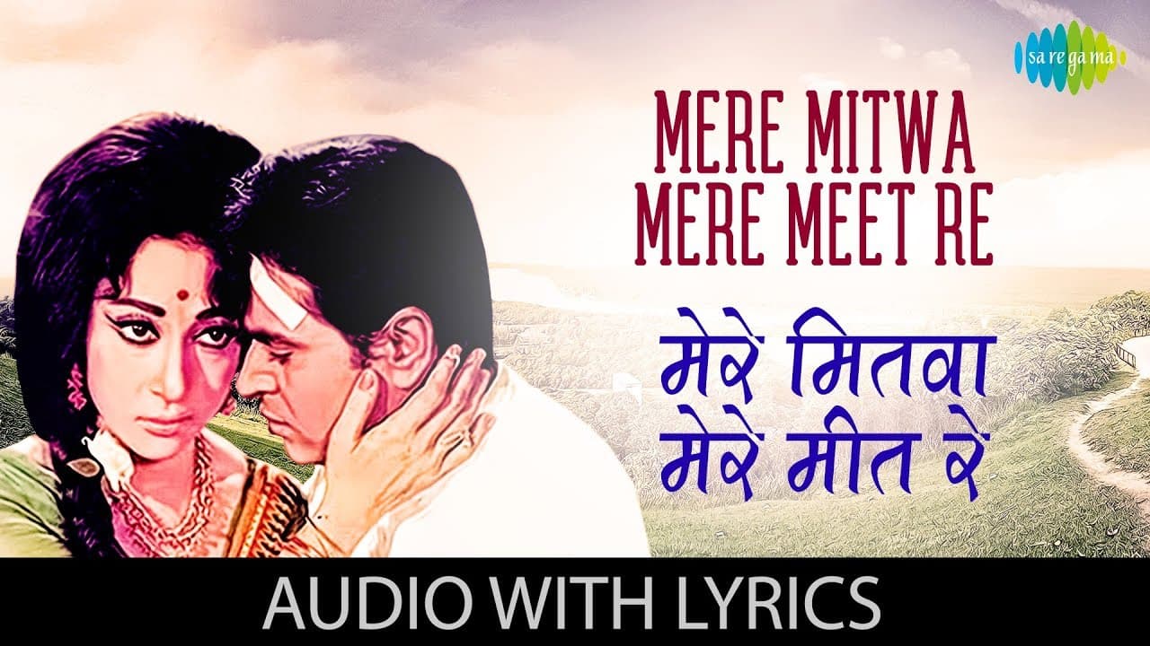 Mere Mitwa Mere Meet Re with lyrics | मेरे मितवा मेरे मीत रे | Mohammed Rafi | Geet
