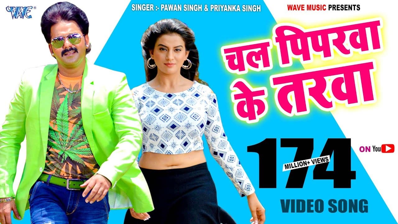 #Video | चल पिपरवा के तरवा | Pawan Singh | Piparwa Ke Tarawa | Tridev | Superhit Bhojpuri Song