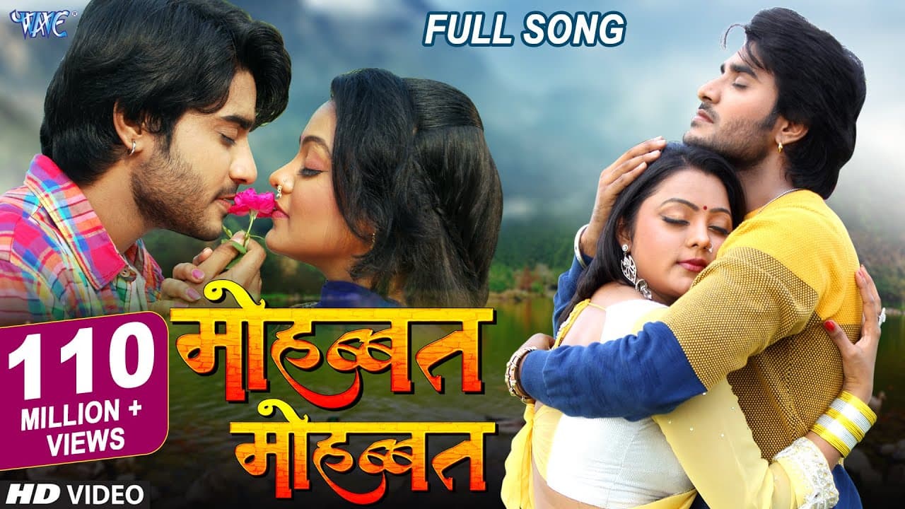 Superhit Romantic Song - मोहब्बत मोहब्बत - Mohabbat Mohabbat - Chintu - Mohabbat Film Bhojpuri Song