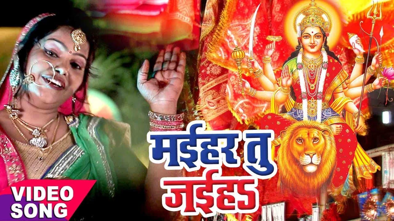 Pushpa Rana का सबसे हिट देवी भजन  - Maihar Tu Jaiha - Bhojpuri Hit Devi Geet @WaveMusicIndia