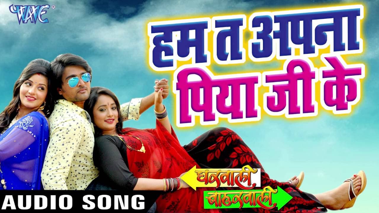 हम तs अपना पिया जी - Gharwali Baharwali - Rani Chatterjee & Monalisa - Bhojpuri Sad Song