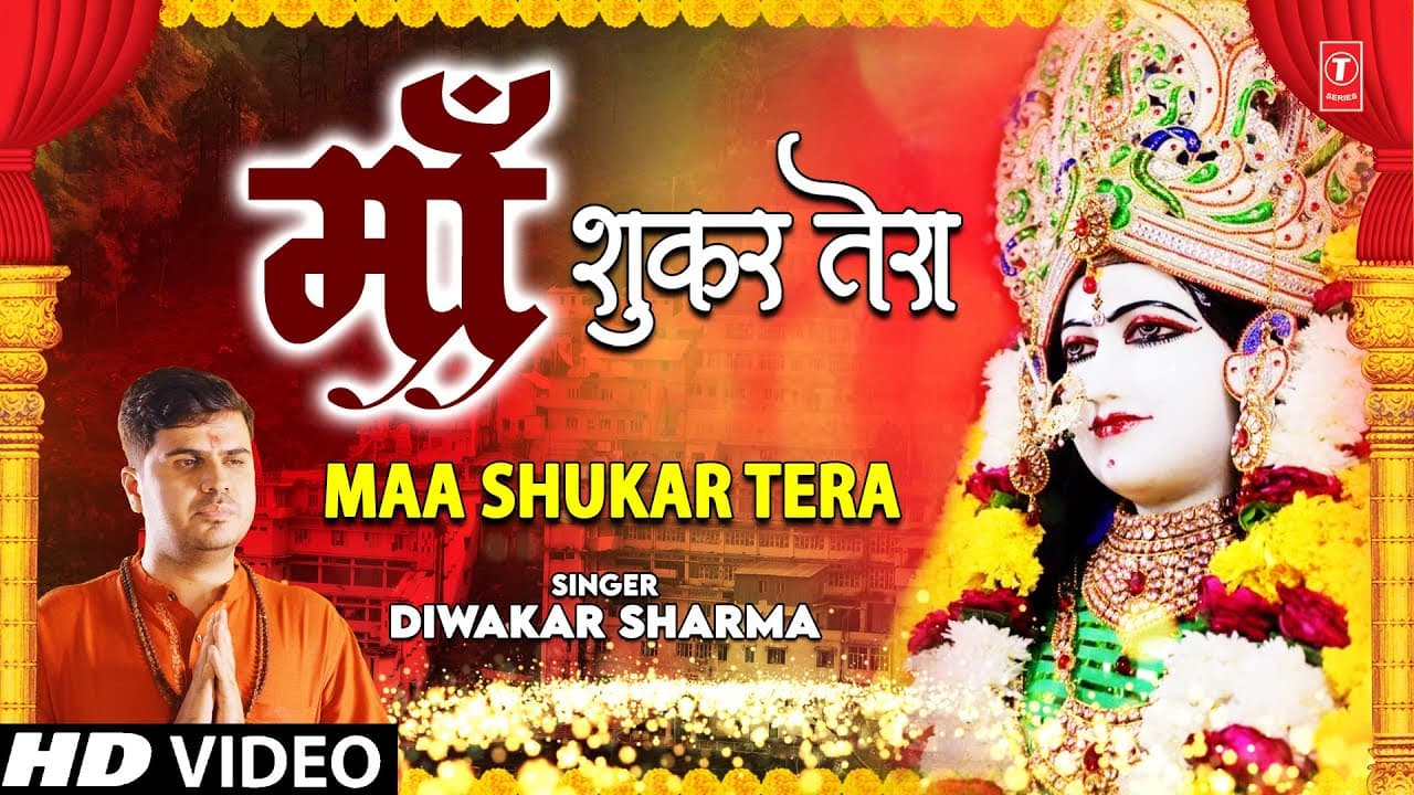माँ शुकर तेरा Maa Shukar Tera I Devi Bhajan I DIWAKAR SHARMA I Full HD Video Song