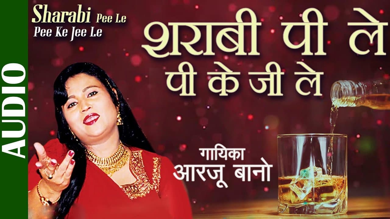 Dil Apna Kisko De | शराबी पी ले पी के जी | Arzoo Bano | Ishtar Music