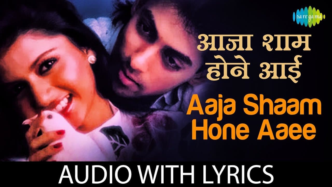 Aaja Shaam Hone Aayi with lyrics | आजा शाम हूण के बोल | Lata, S.P. Balasubrahmanyam |Maine Pyar Kiya