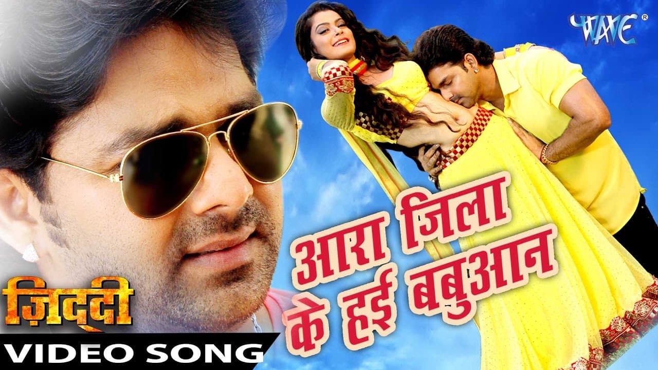आरा जिला के हई बबुआन - Ara Jila Ke - Ziddi - Pawan Singh - Bhojpuri Hit Song @WaveMusicIndia