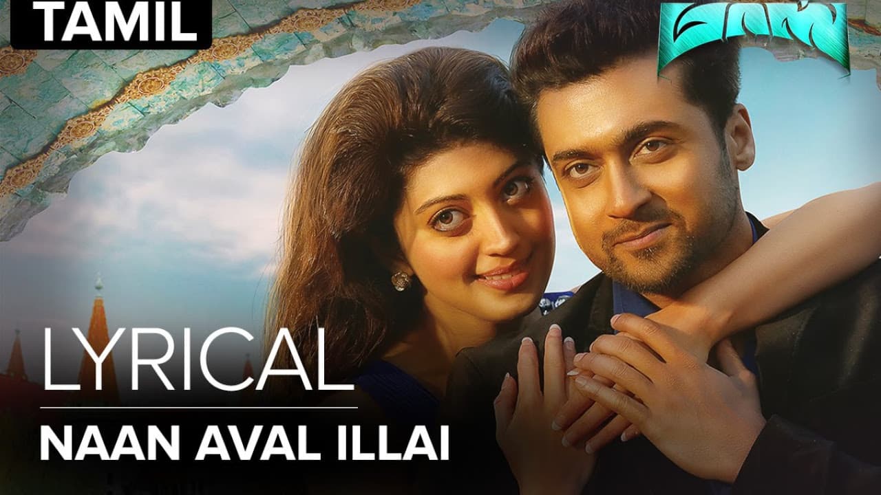 Naan Aval Illai - Lyrical Song | Masss | Suriya | Pranitha Subhash | Yuvan Shankar Raja