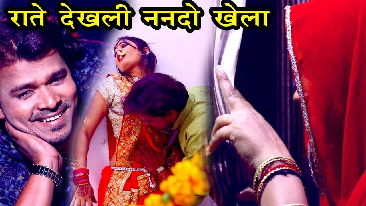 Pramod Premi का एक और नया धमाका गीत - राते देखली ननदो खेला - Jaymal Wala Sariya - Bhojpuri Hit Songs