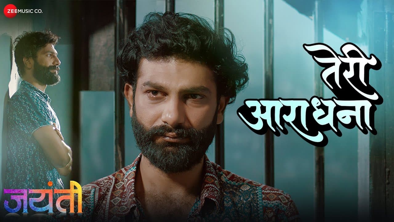 Teri Aaradhana - Jayanti | Ruturaj Wankhede, Titeeksha Tawde | Nishit Mishra