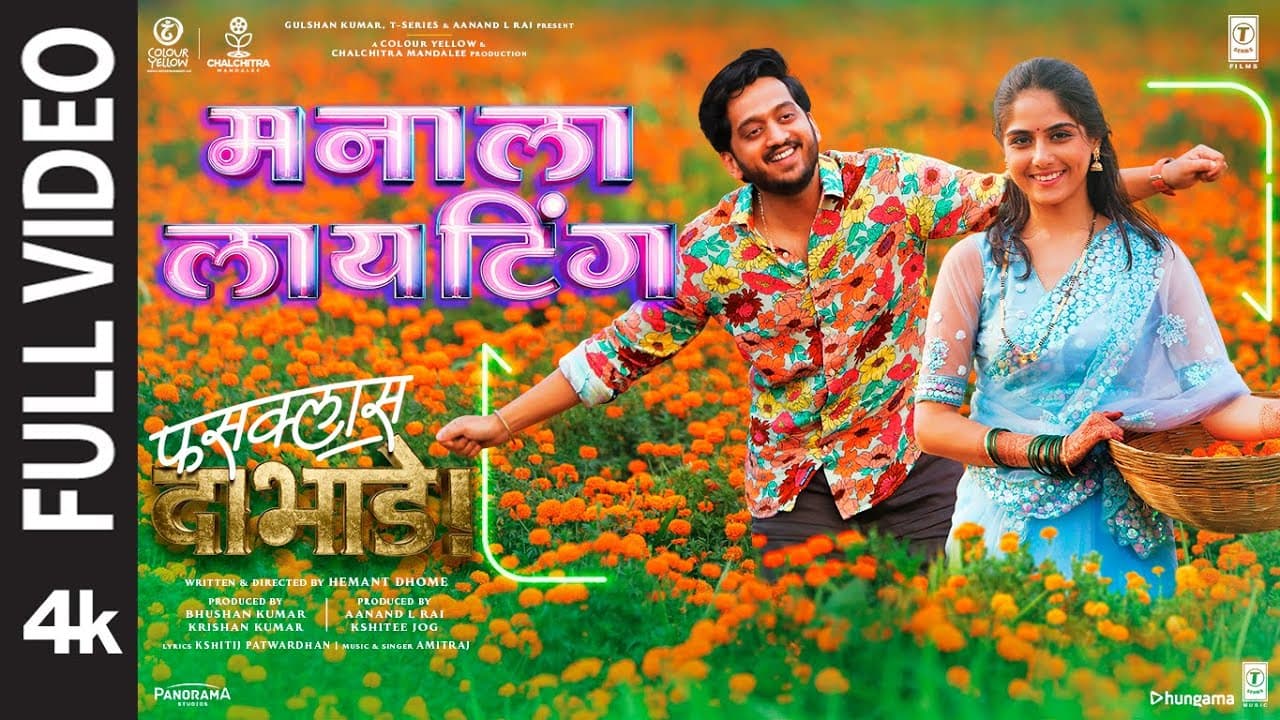 Manala Lighting (Full Video) | Fussclass Dabhade | Amitraj | Kshitij | Amey | Kshitee | Siddharth