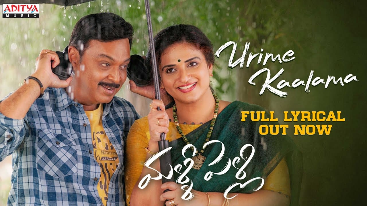 Urime Kaalama Lyrical Song | Malli Pelli Songs | Dr Naresh V.K , Pavithra Lokesh | M.S.Raju