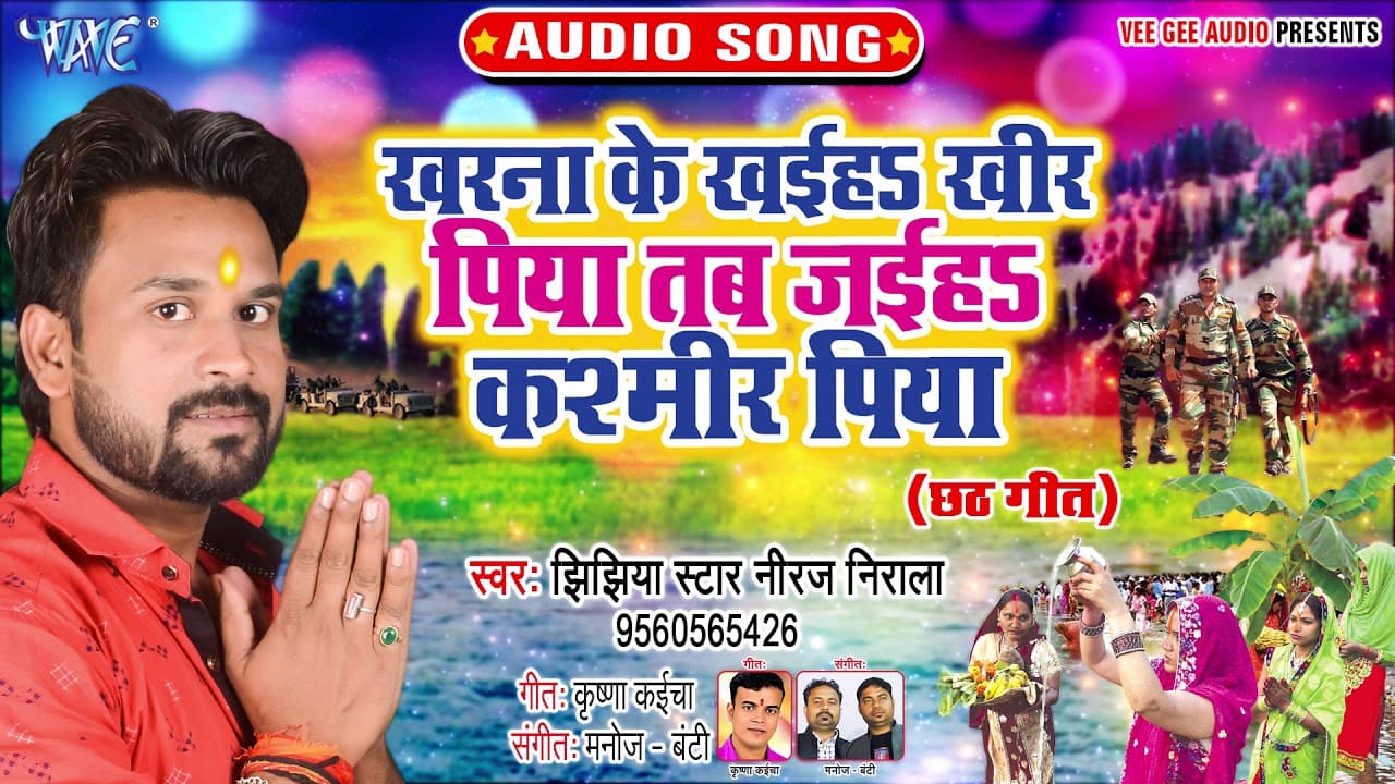 #Niraj Nirala का नया सबसे हिट छठ गीत | खरने के खईहा खीर पिया तब जईहा कश्मीर पिया @WaveMusicIndia