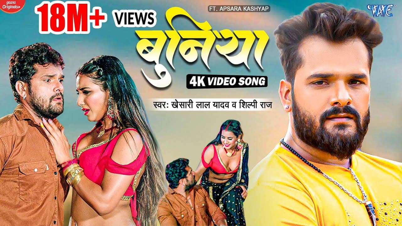 Video | बुनिया | Khesari Lal Yadav | Shilpi Raj | Bhatar Haluvai Lekha Bate | New Bhojpuri Song