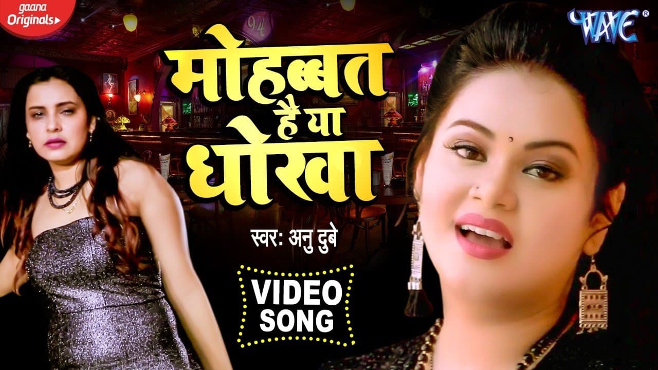 #Video | #Anu_Dubey का सबसे दर्द भरा गीत 2020 | Mohabbat Hai Ya Dhokha | Latest Hindi Sad Song
