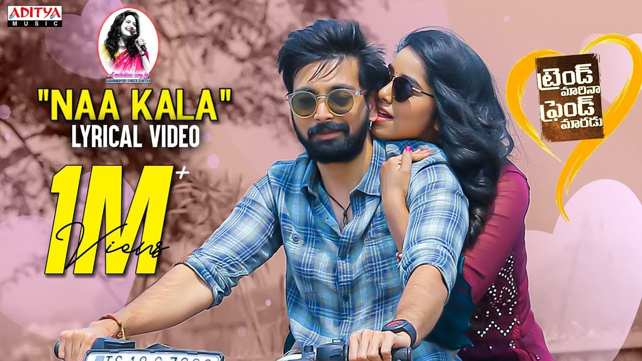 Naa Kala Lyrical Song | #TrendMaarinaFriendMaarudu | Indhra, KomalNair | Sunitha | Shravan Bharadwaj