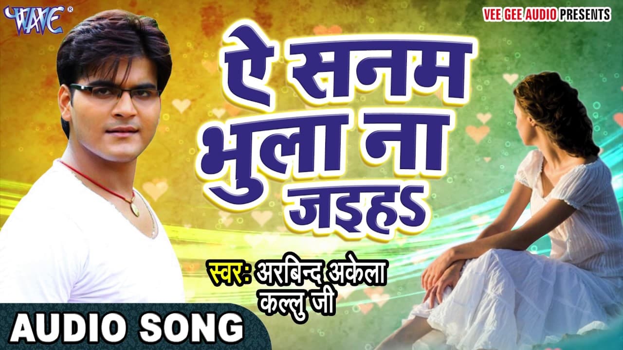 Kallu ने गाया नया दर्दभरा गीत - Ae Sanam Bhula Na Jaiha - Bewafai Kallu Ke - Bhojpuri Sad Songs