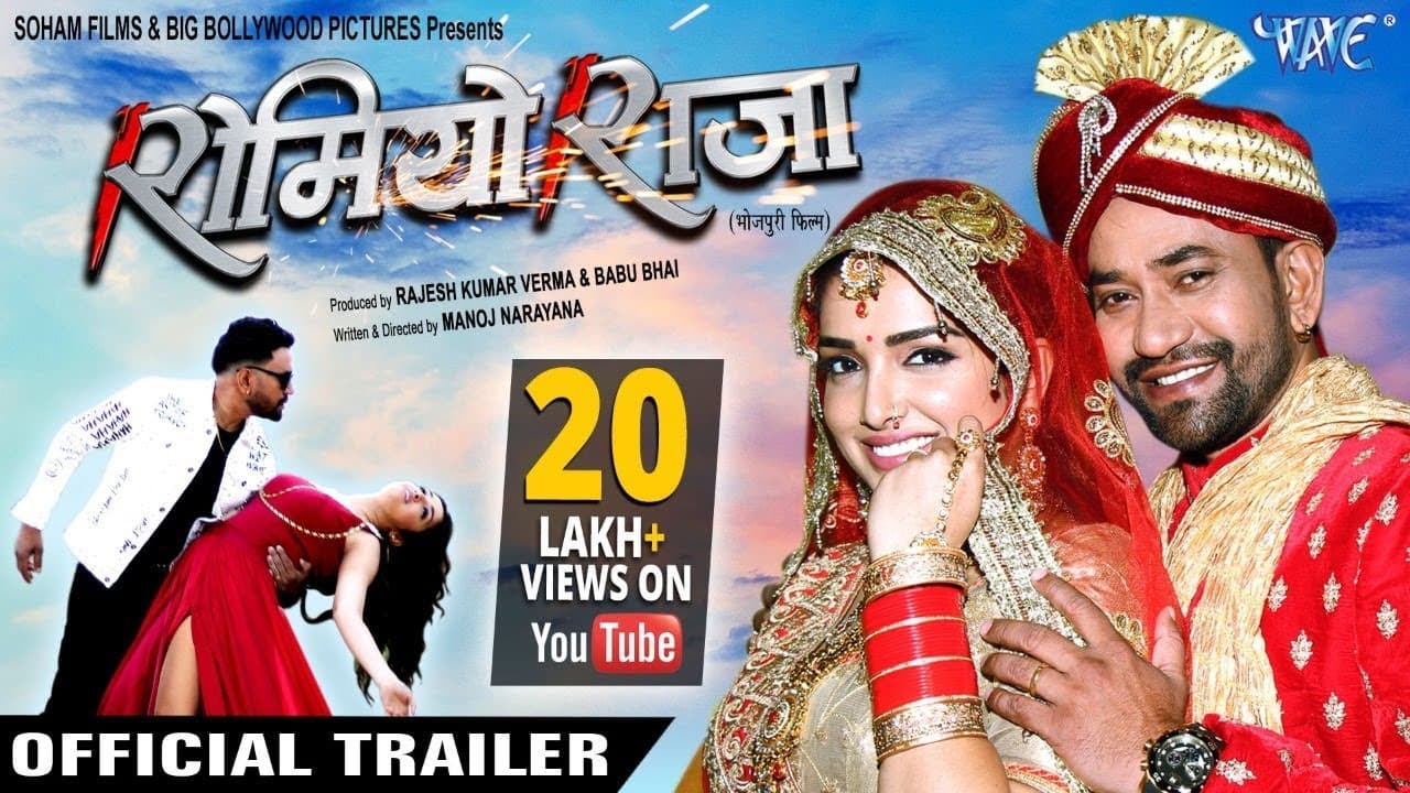 ROMEO RAJA - ( Official Trailer ) Dinesh Lal Yadav, Amrapali Dubey | Superhit Bhojpuri Movie 2020