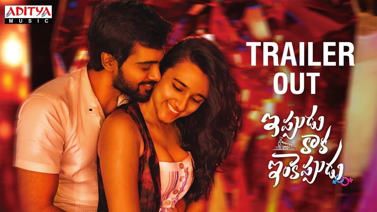 #IppuduKaakaInkeppudu Trailer | Y. Yugandhar | Ch. Gopalakrishna Reddy | Sahityya Sagar