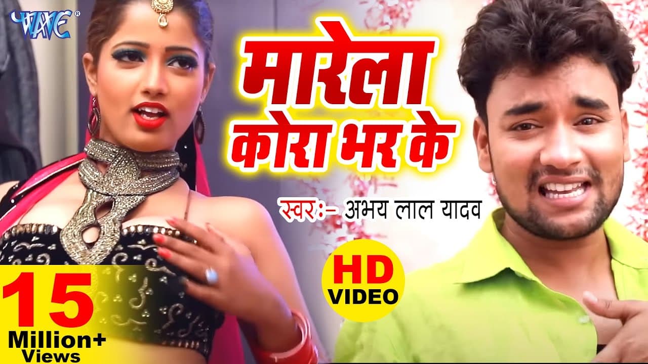 #Video | मारेला कोरा भर के | Abhay Lal Yadav | Feat - Mona | Marela Kora Bhar Ke | Hit Bhojpuri Song