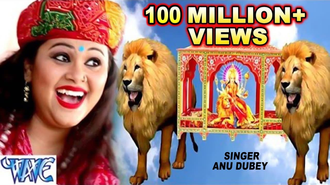 डोली चढ़ी चलली मईया - Doli Chadhi Chalali - Anu Dubey - He Jagtaran Maiya - Bhojpuri Devi Geet