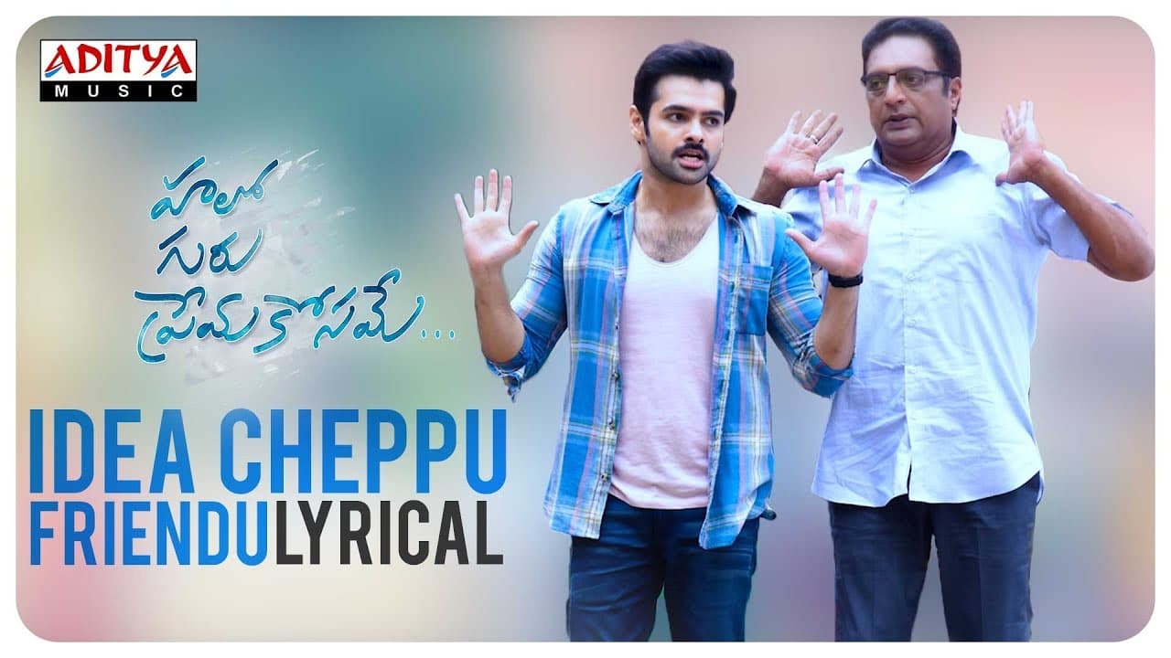 Idea Cheppu Friendu Lyrical || Hello Guru Prema Kosame Songs || Ram Pothineni, Anupama || DSP