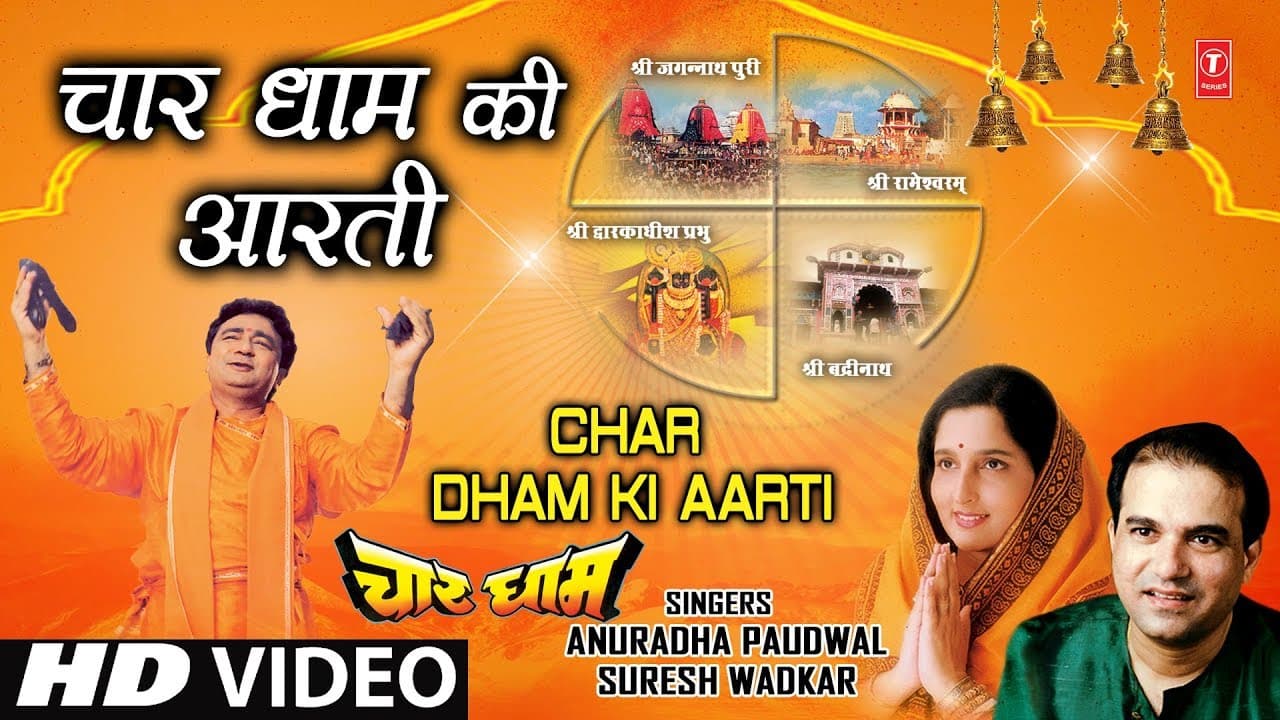 Superhit Bhajan in Full HD I चार धाम की आरती I Char Dham Ki Aarti I ANURADHA PAUDWAL, SURESH WADKAR