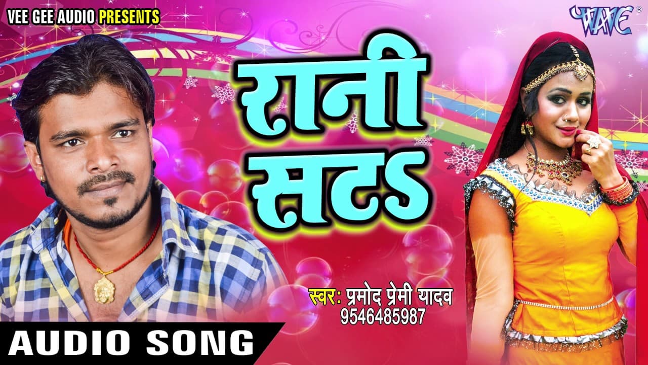 Pramod Premi सबसे हिट लोकगीत - Rani Sata - Nathuniya Le Aiha Ae Raja - Bhojpuri Hi Songs