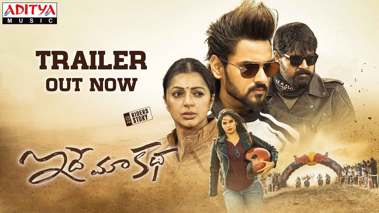 Idhe Maa Katha Trailer | Sumanth, Srikanth | Bhumika| Tanya | G Mahesh | Guru Pawan | Sunil Kashyup