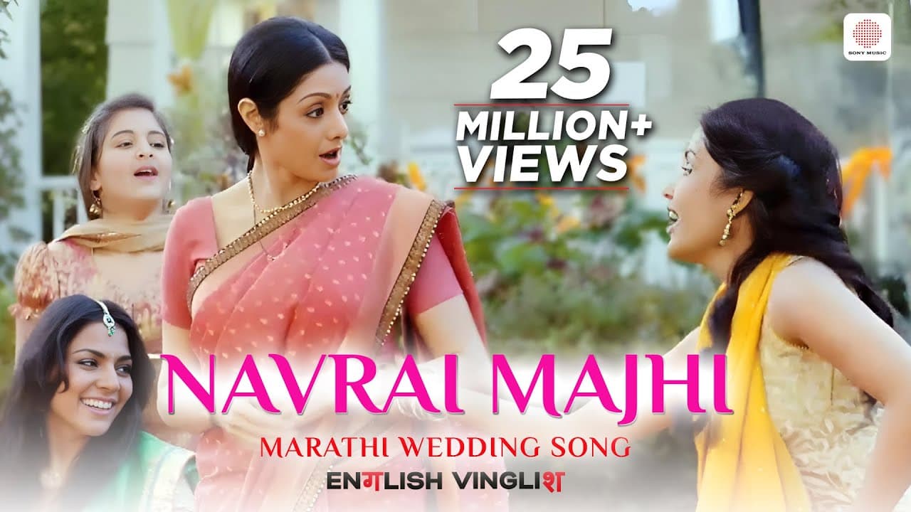 Navrai Majhi | Marathi Wedding Song | English Vinglish | Sunidhi Chauhan | Swanand Kirkire