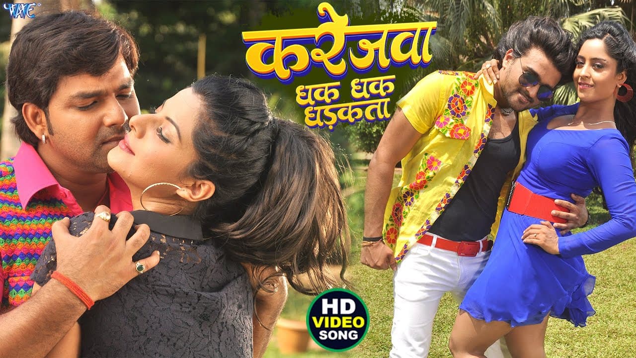 करेजवा धक् धक् धड़कता | #Pawan Singh | Indu Sonali | Karejawa Dhak Dhak Dharkata | Suhag Movie Song